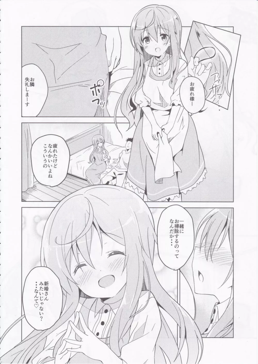 ご注文のモカです - page7