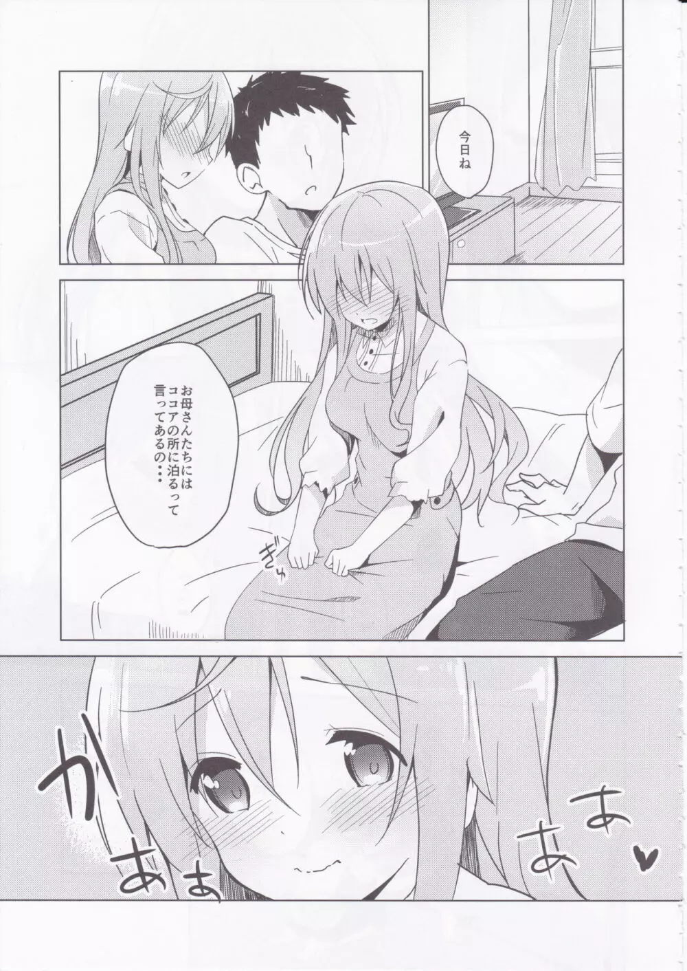 ご注文のモカです - page8