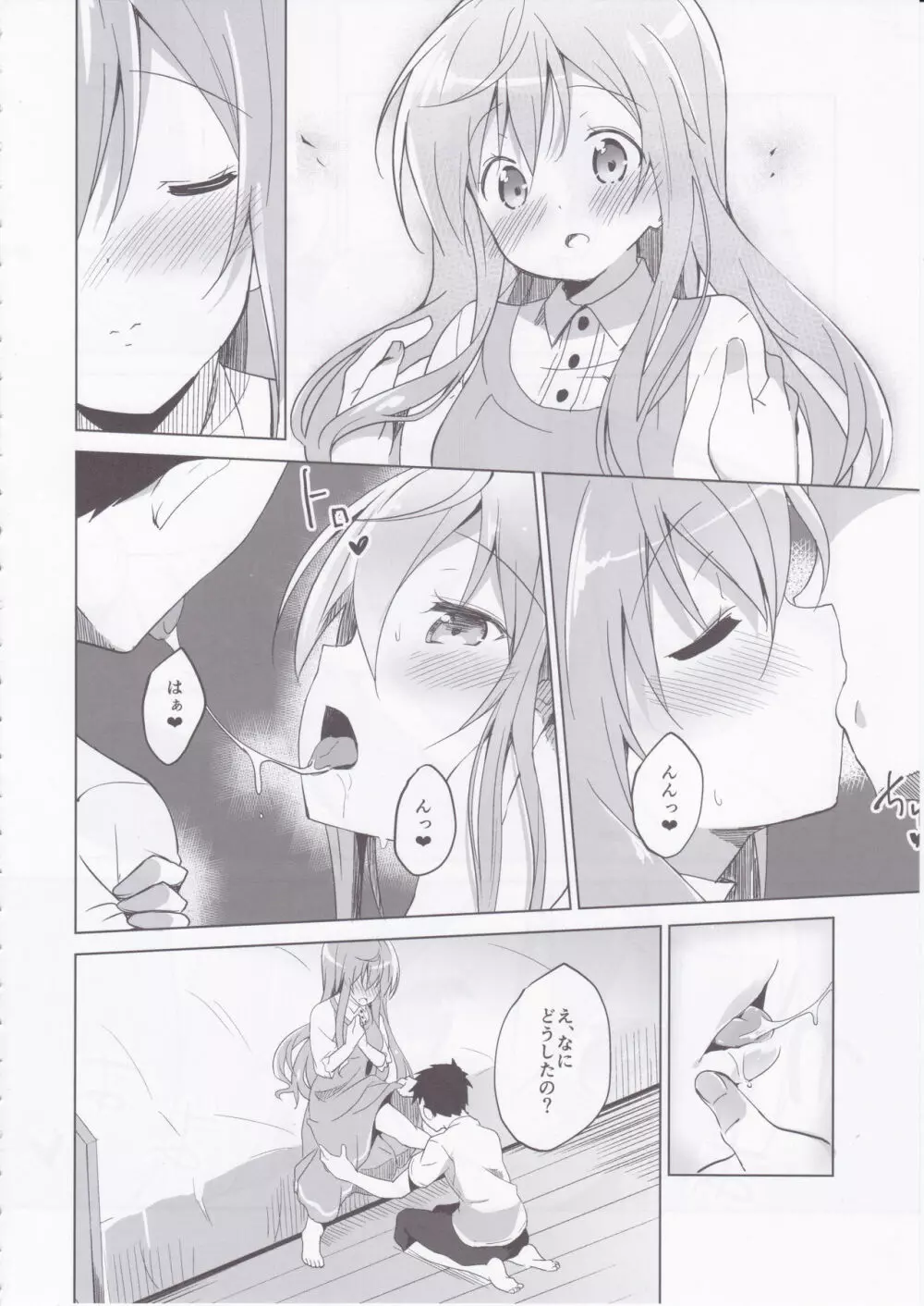 ご注文のモカです - page9