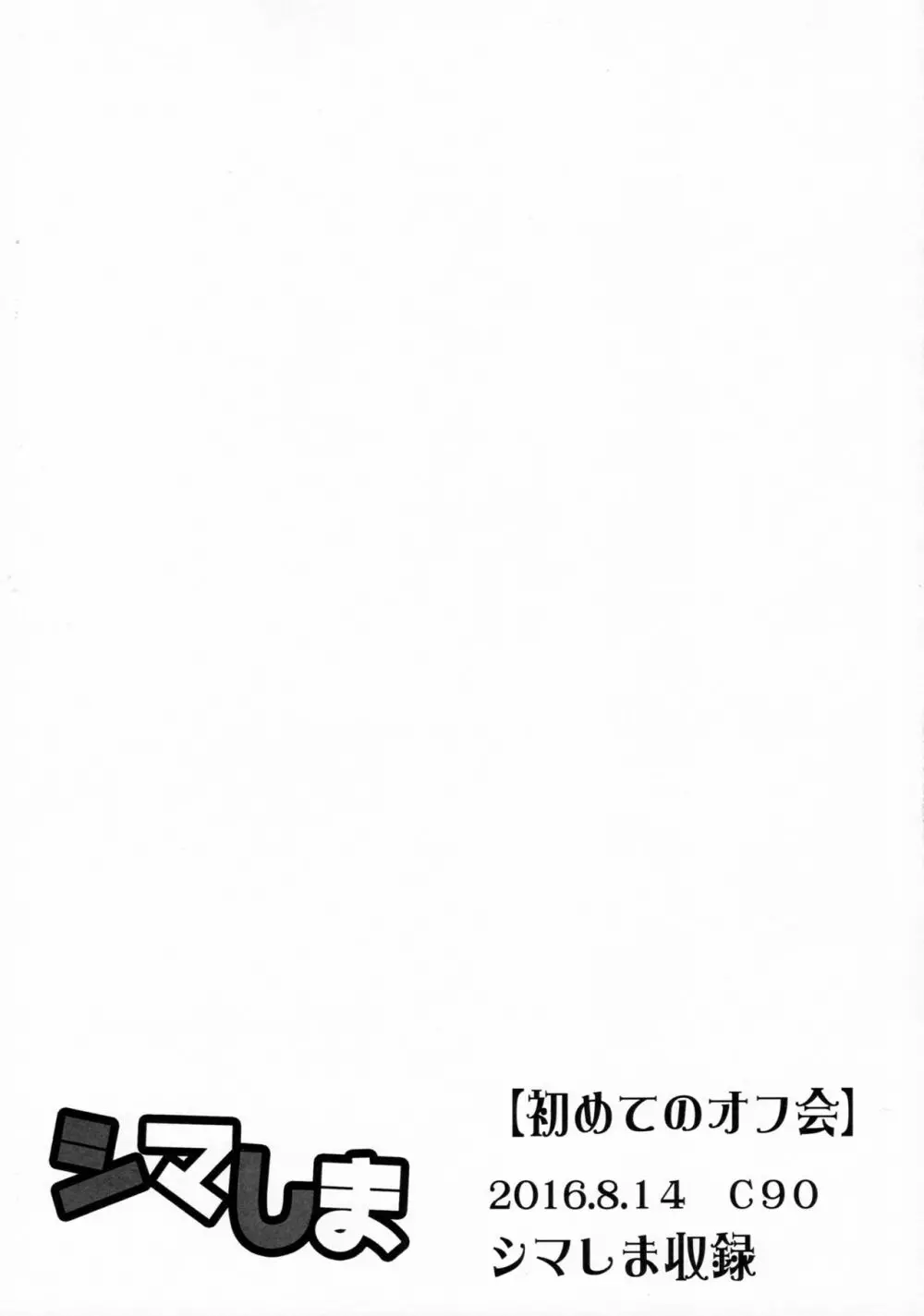 シマしま - page14