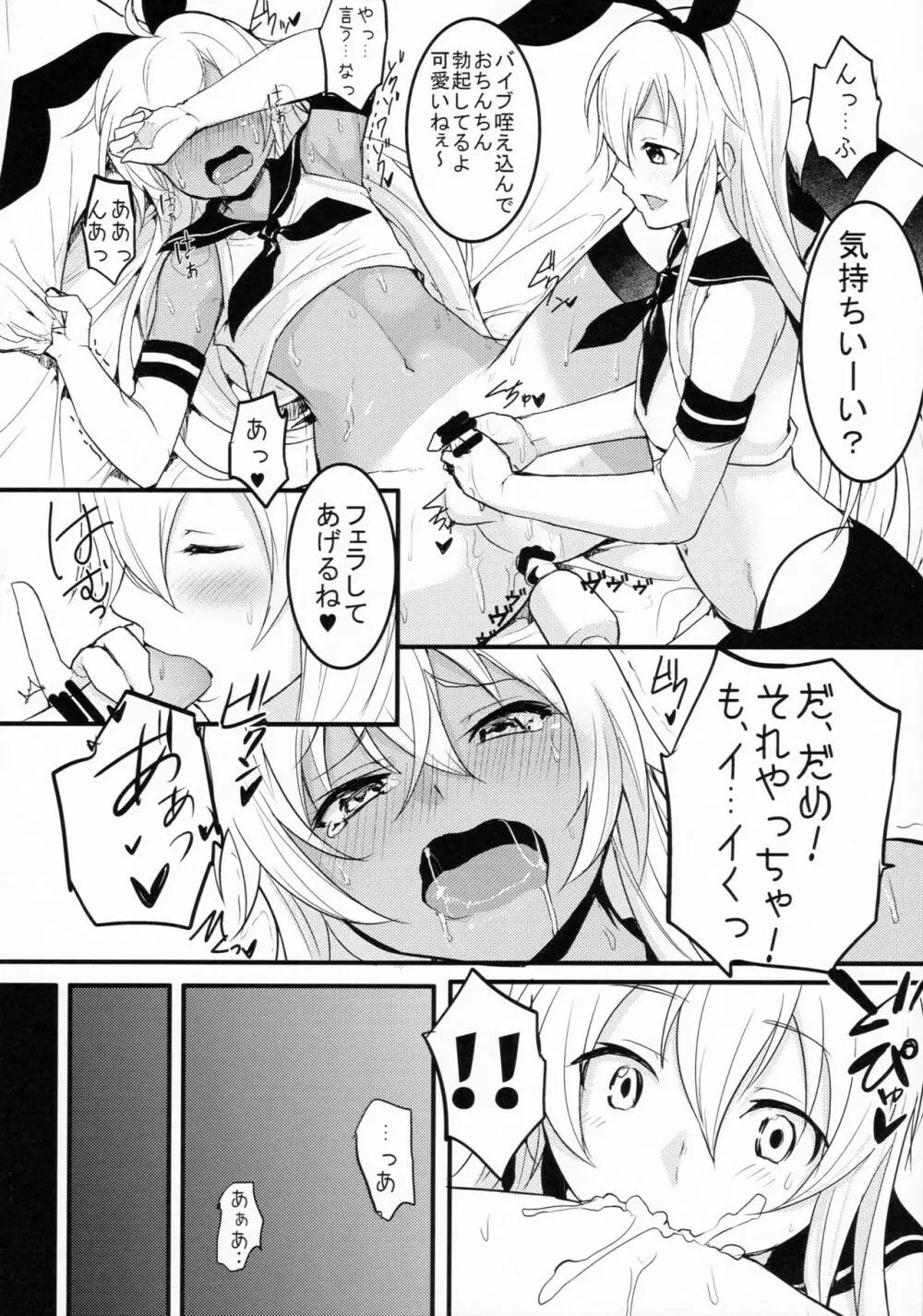 シマしま - page19