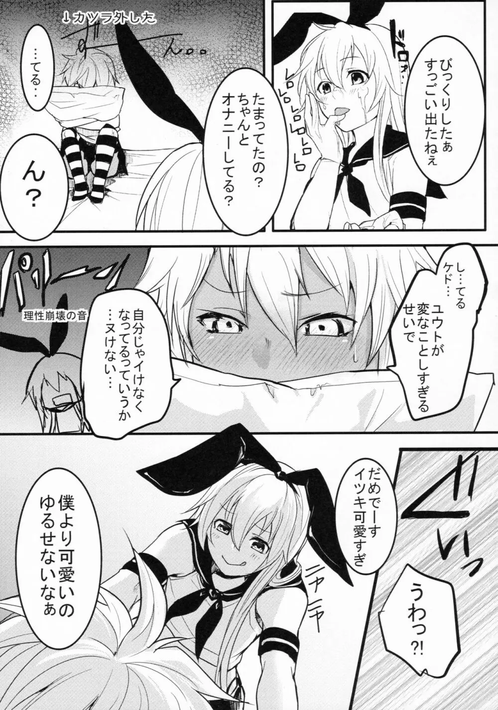 シマしま - page20