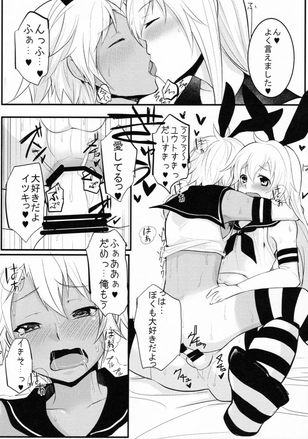 シマしま - page23