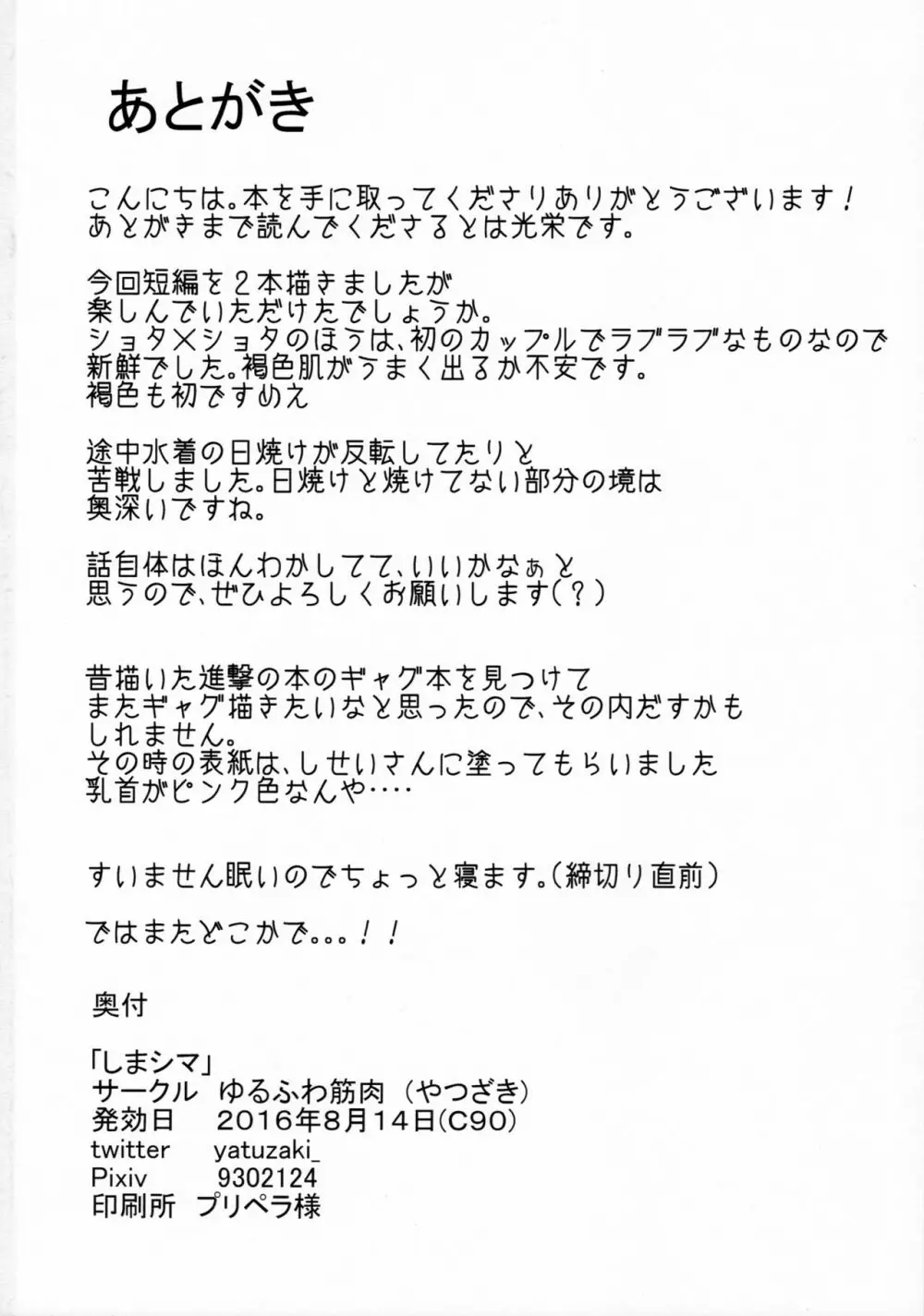 シマしま - page25