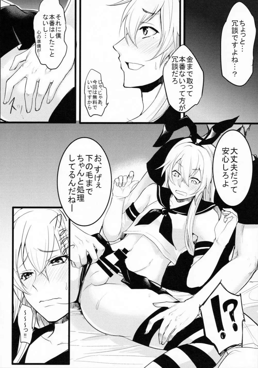 シマしま - page7