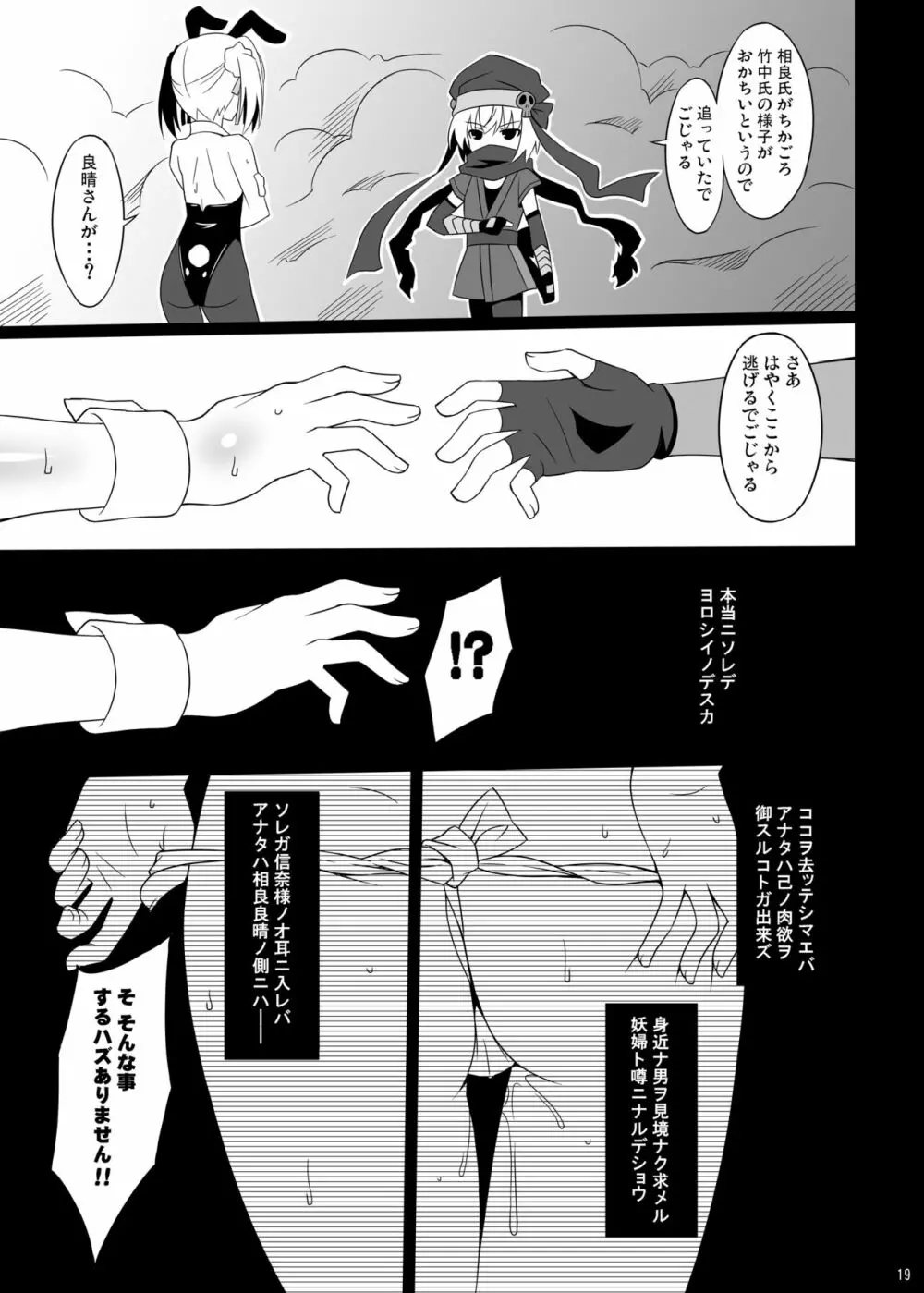堕天使X - page19