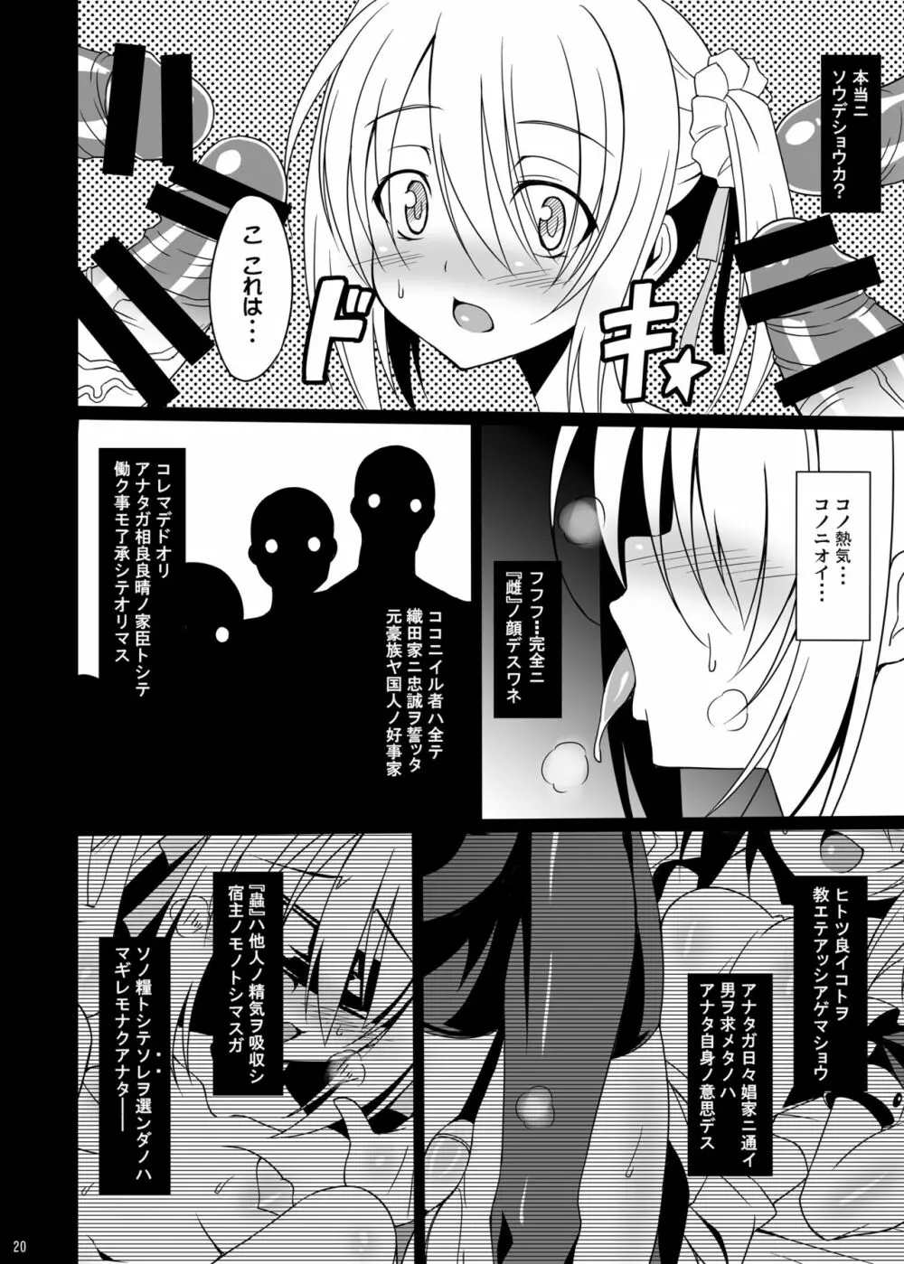 堕天使X - page20