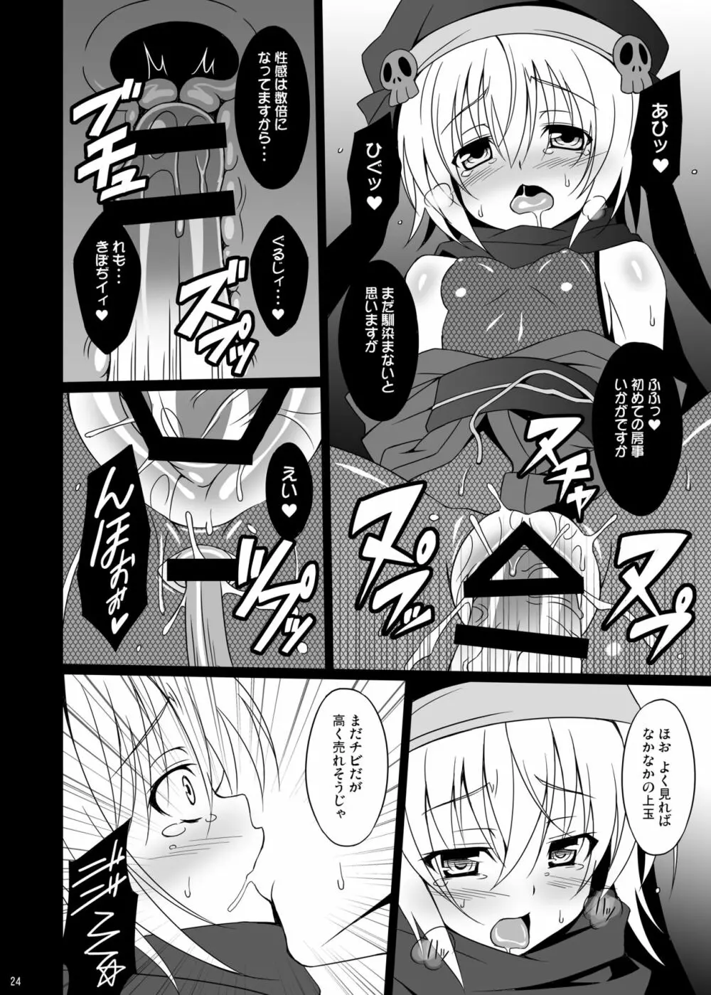 堕天使X - page24
