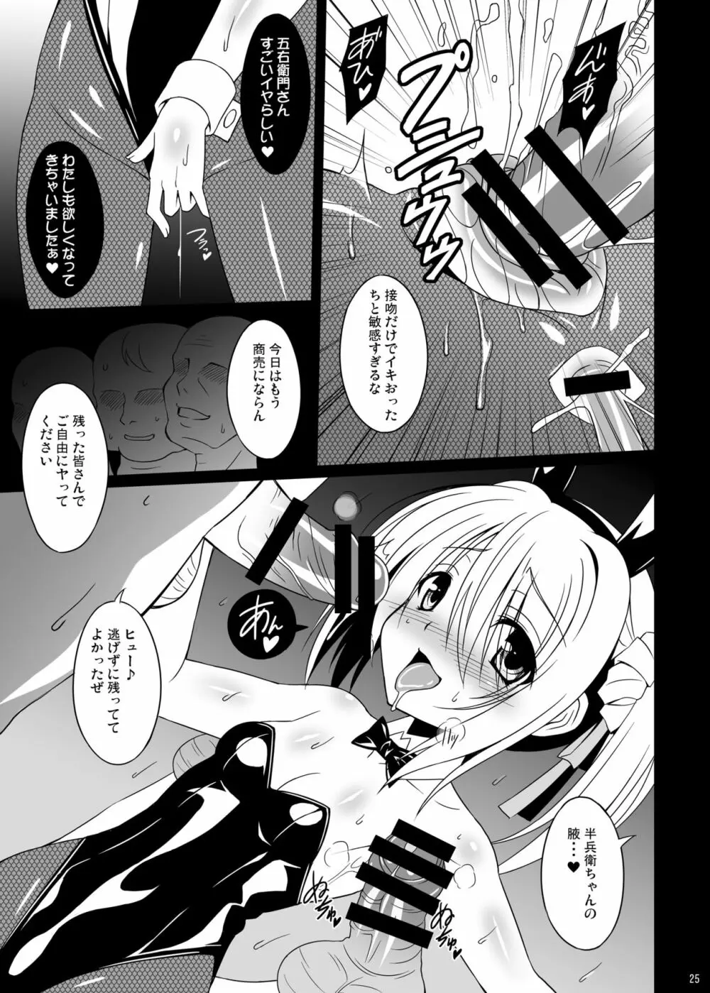 堕天使X - page25