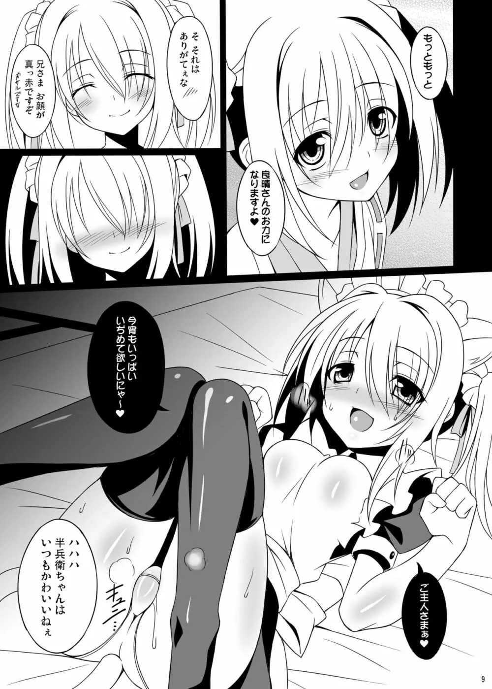 堕天使X - page9