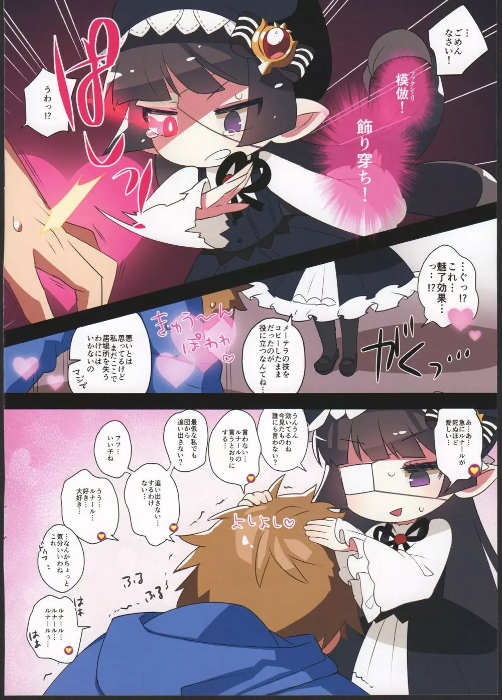 絶対に失敗する!ルナールマニュアル - page4