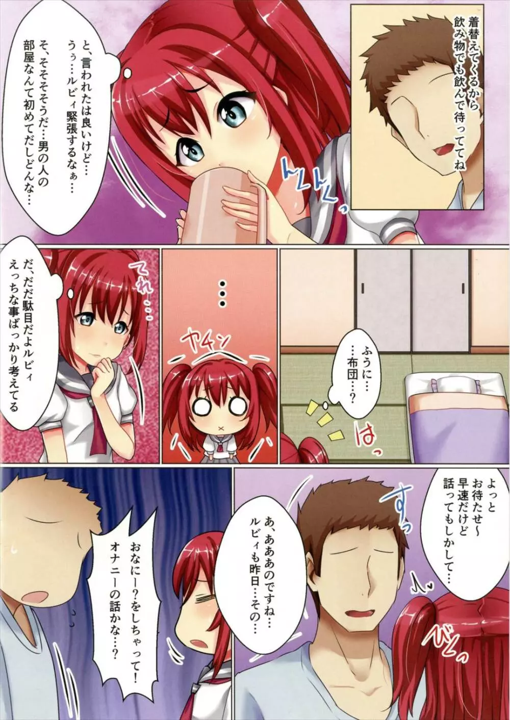くろさわけ -ルビィ- - page13