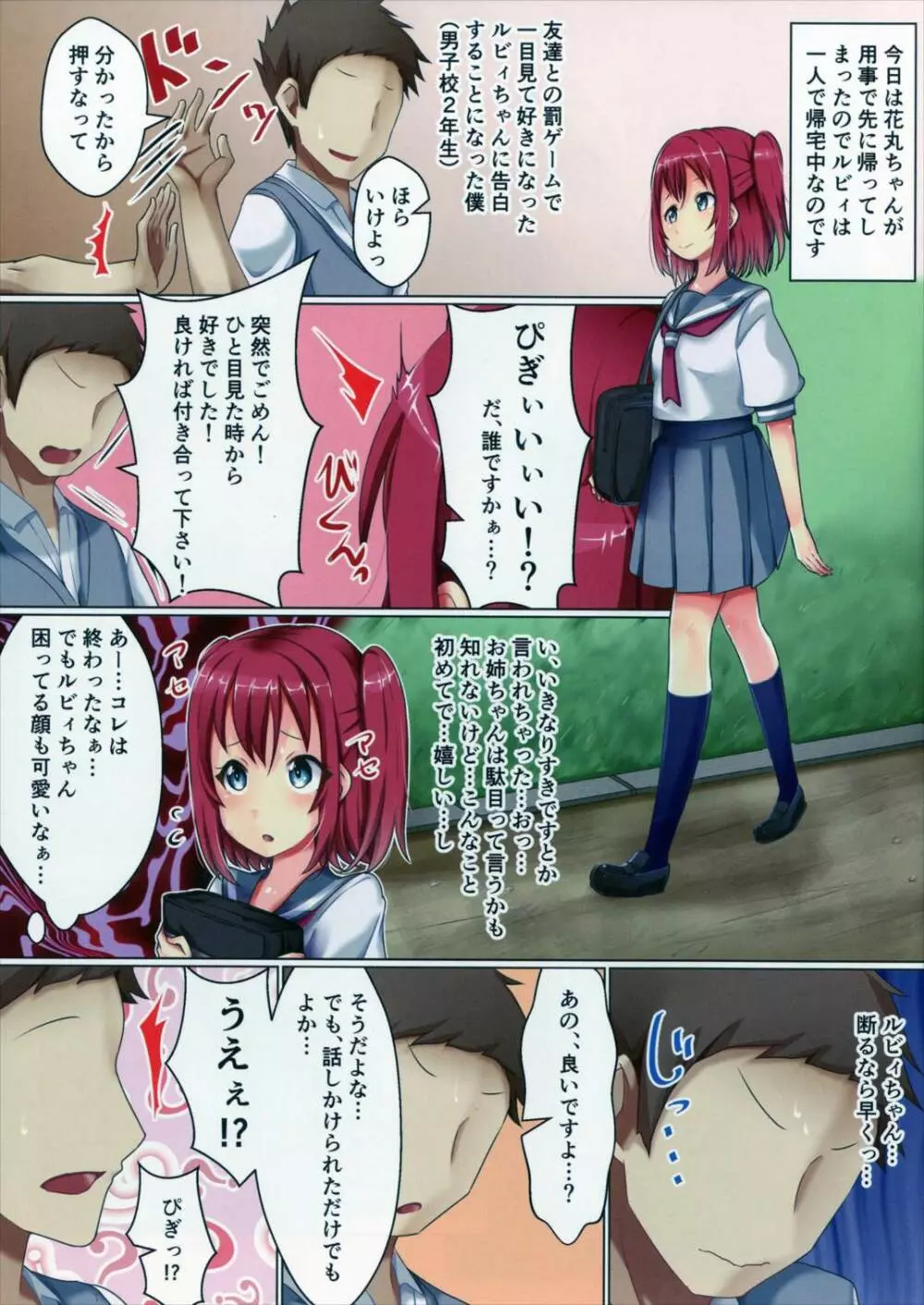 くろさわけ -ルビィ- - page2