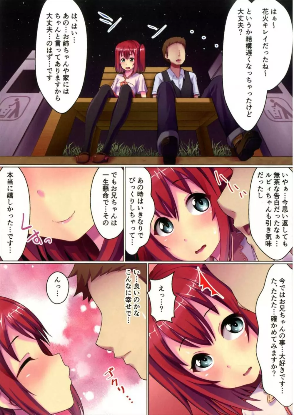 くろさわけ -ルビィ- - page4