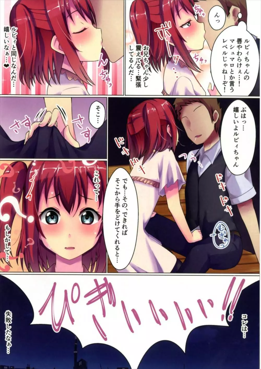 くろさわけ -ルビィ- - page5