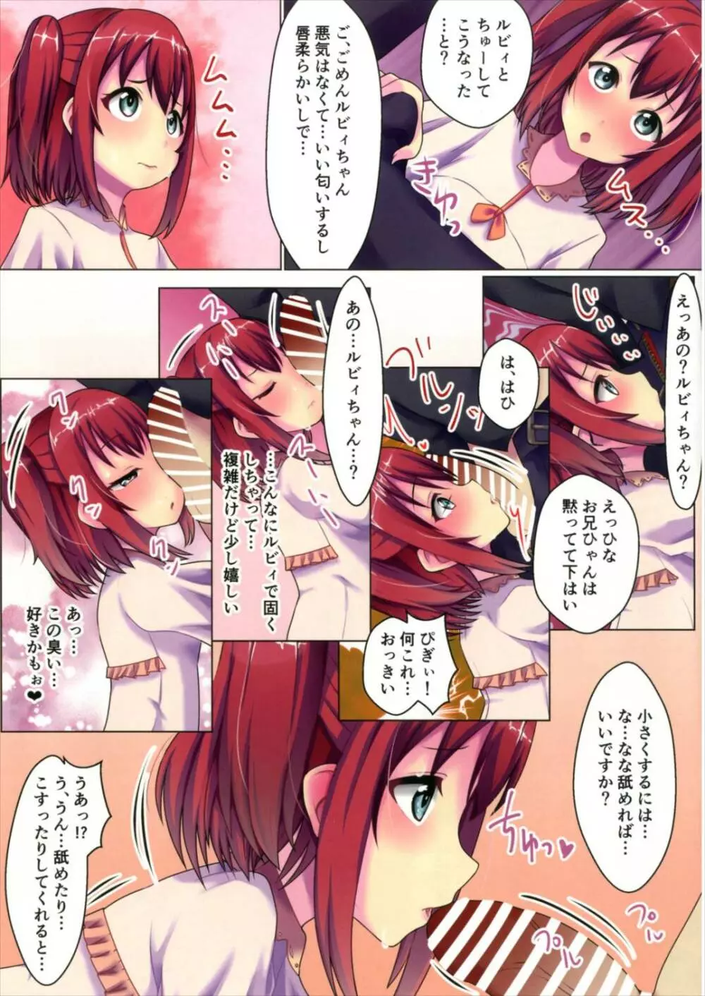 くろさわけ -ルビィ- - page6