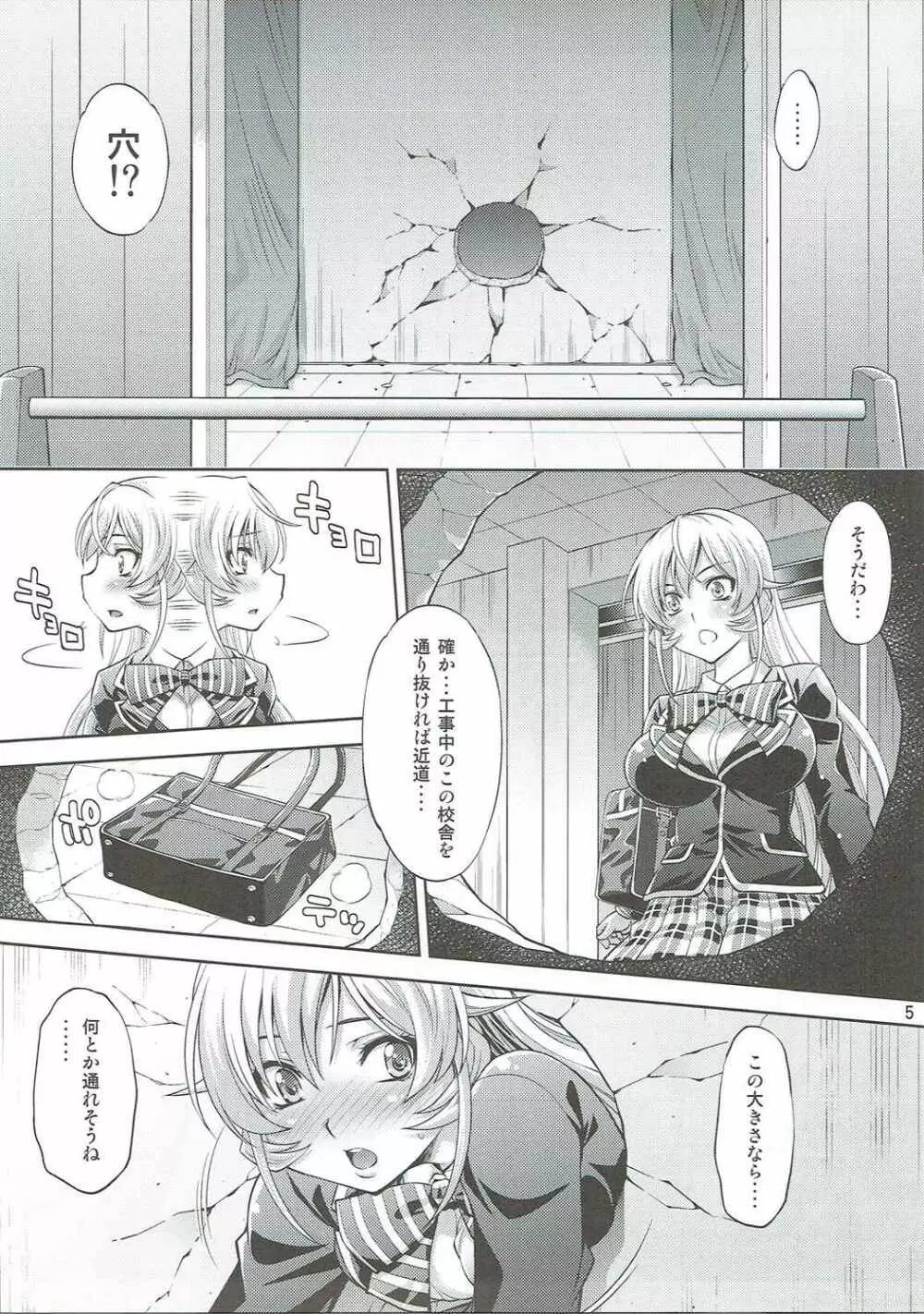 ハメられたエリナ様 - page4