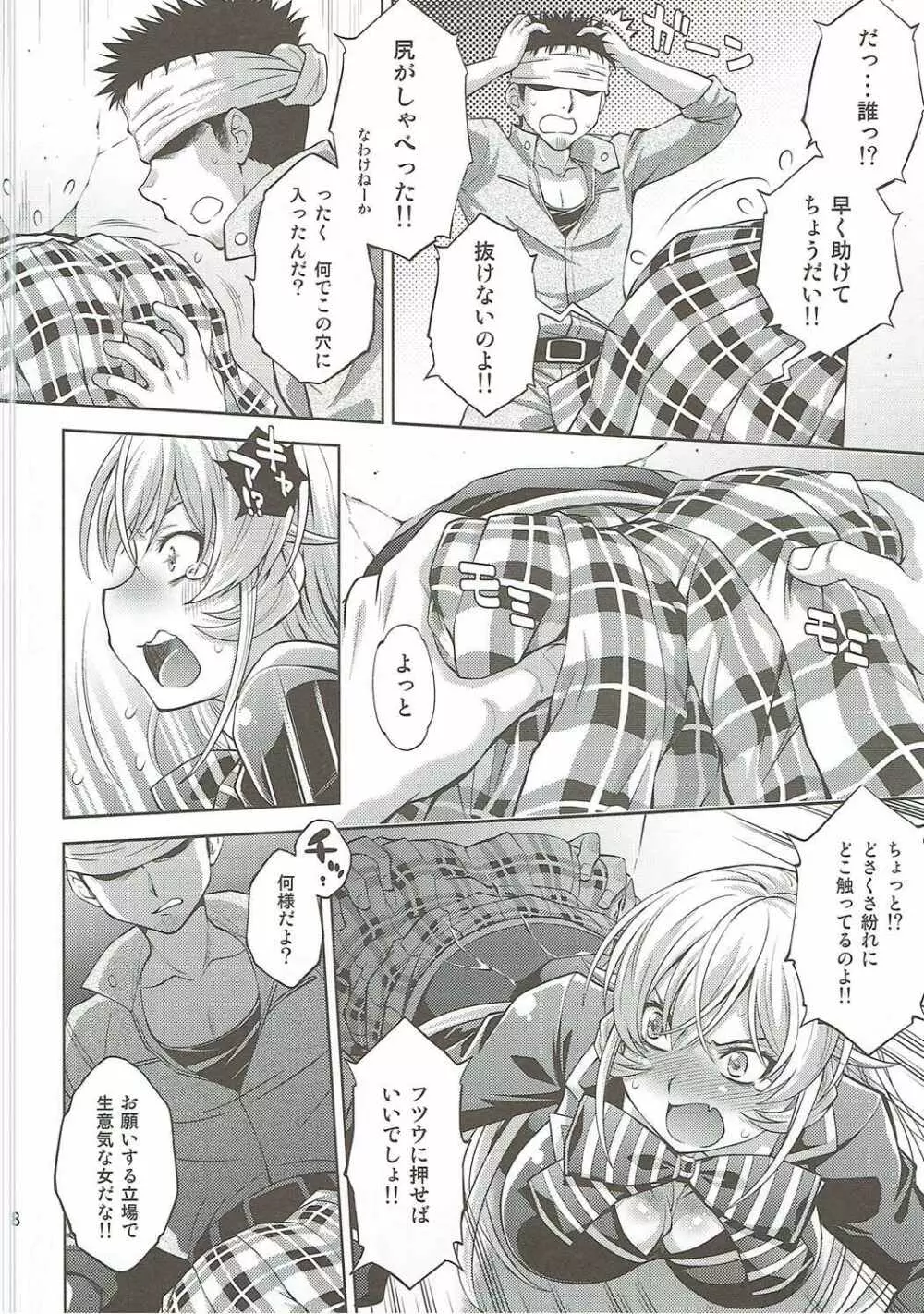 ハメられたエリナ様 - page7