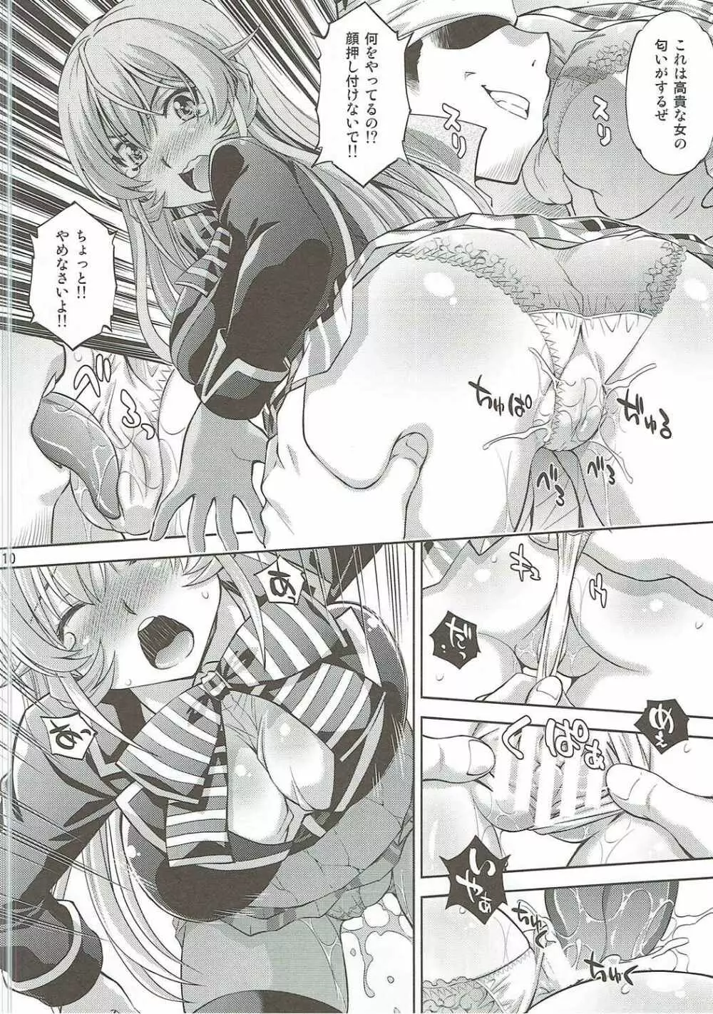 ハメられたエリナ様 - page9