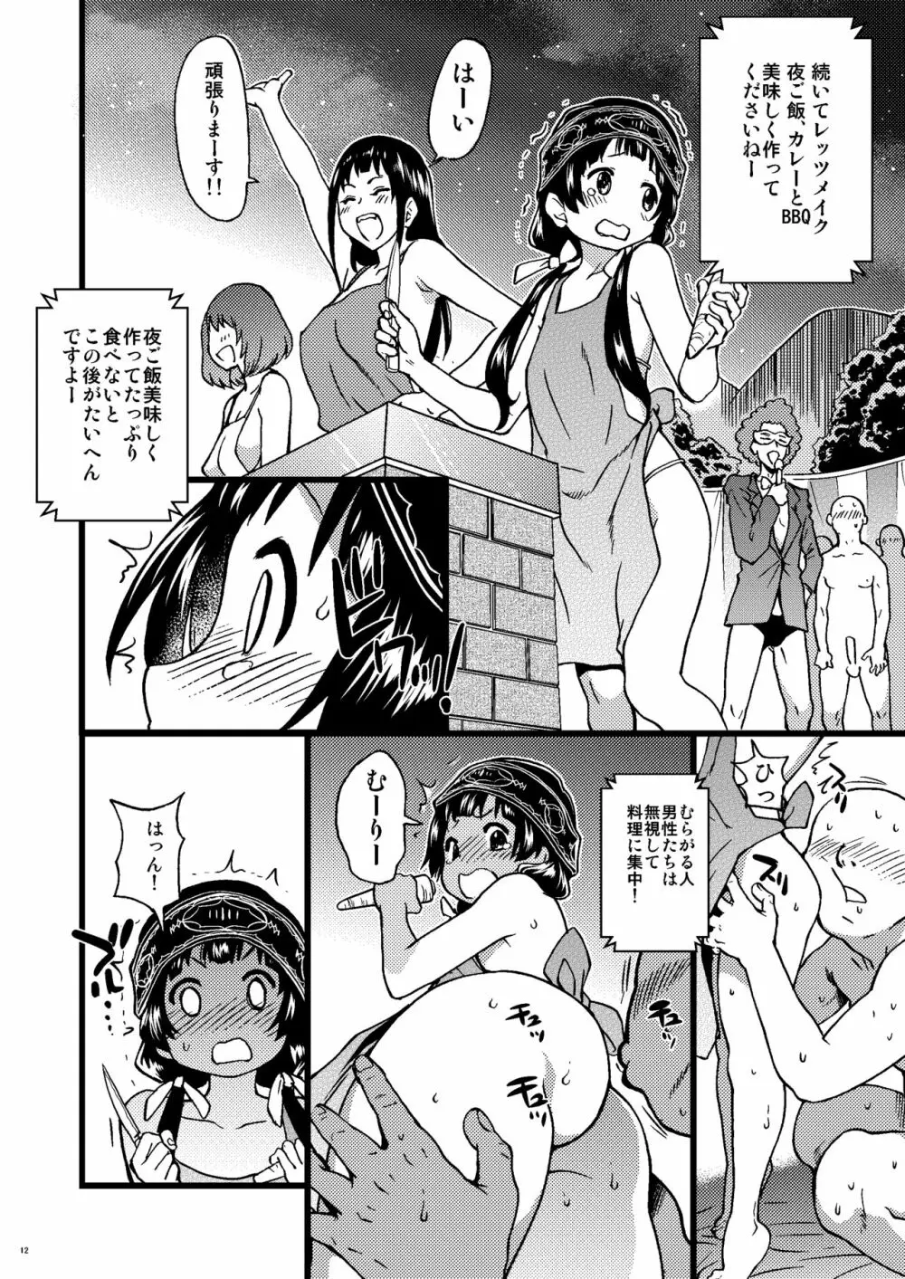 パコパコ中出しキャンプ - page11