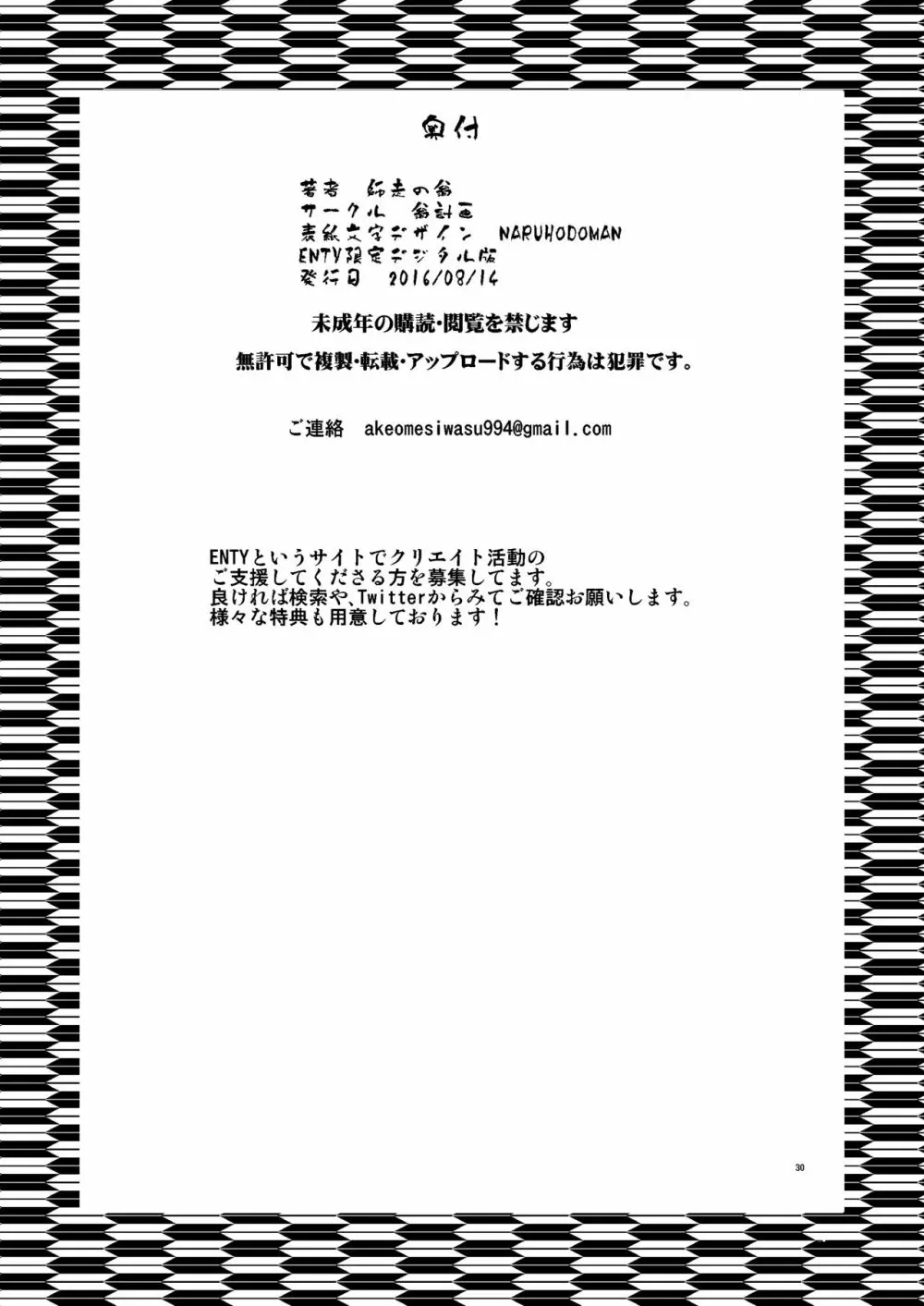 パコパコ中出しキャンプ - page29