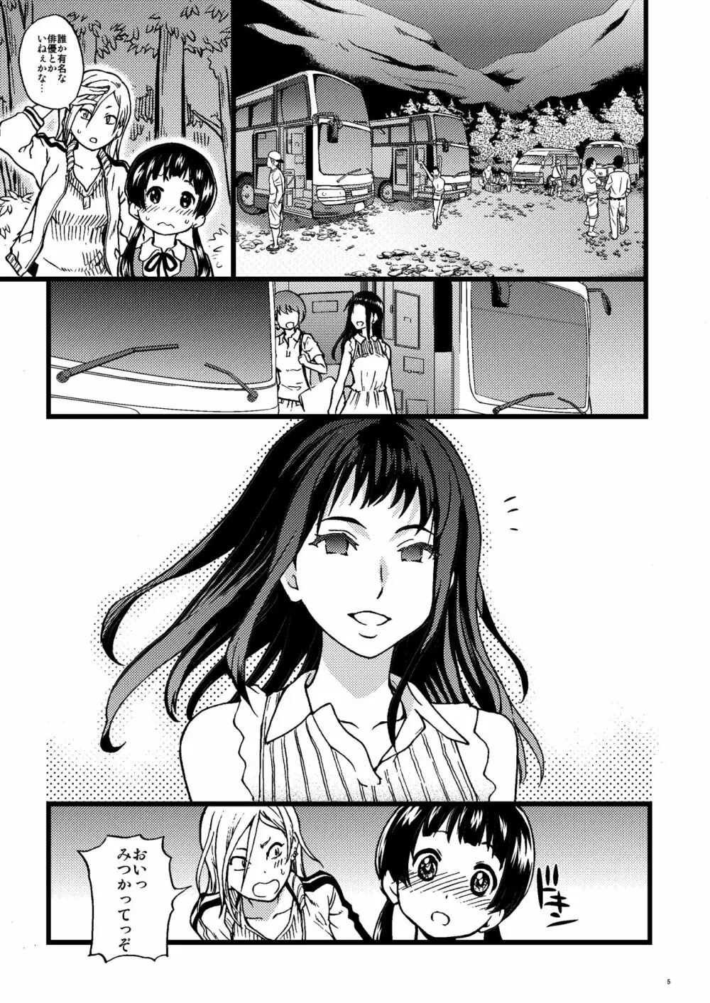 パコパコ中出しキャンプ - page4