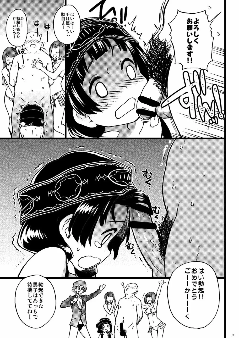 パコパコ中出しキャンプ - page8