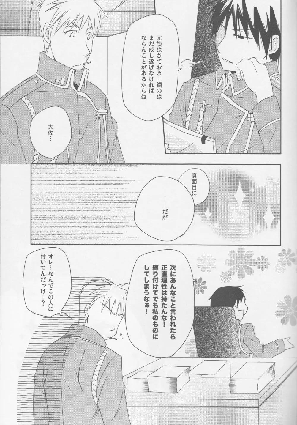 キラキラキセキ - page10