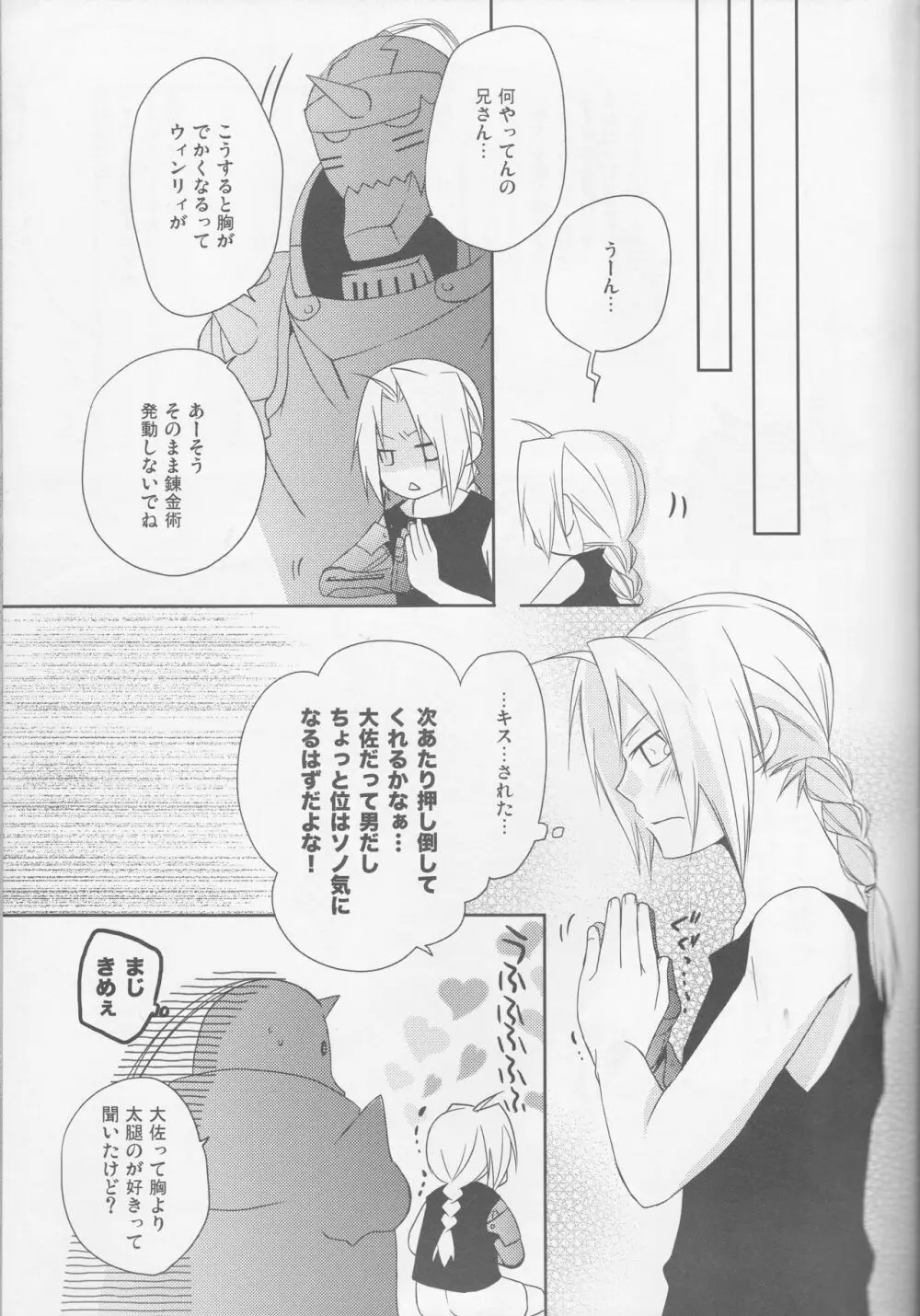 キラキラキセキ - page12