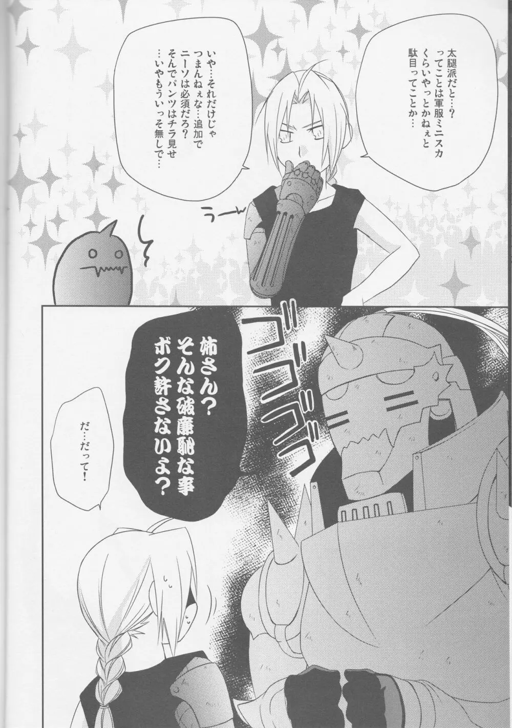 キラキラキセキ - page13