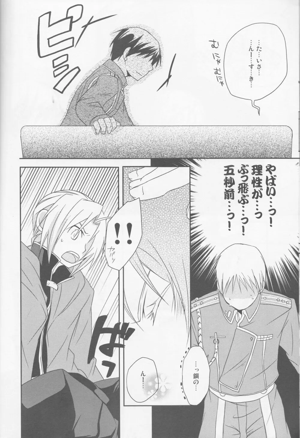 キラキラキセキ - page19