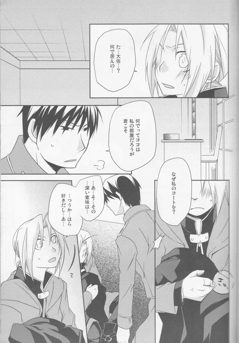 キラキラキセキ - page20