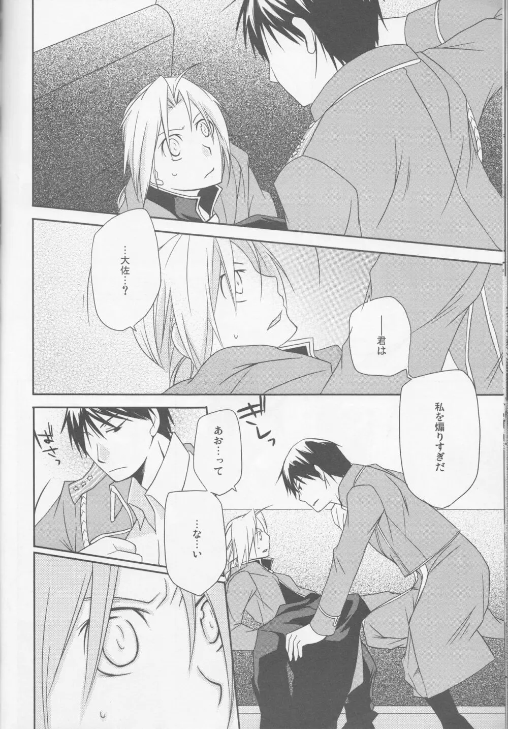 キラキラキセキ - page21