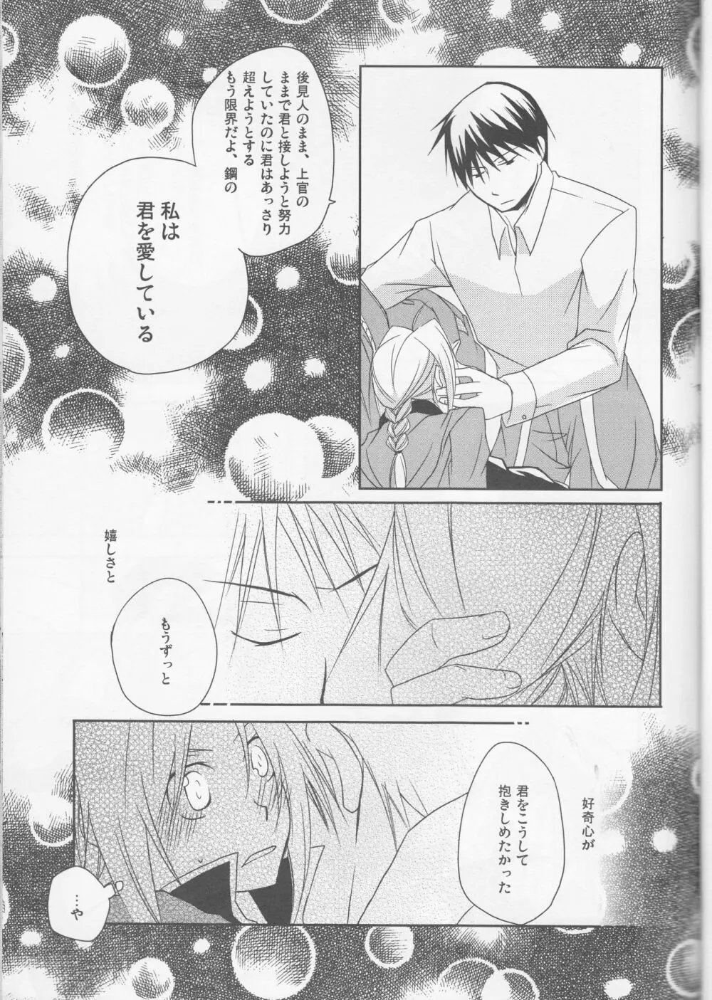 キラキラキセキ - page22