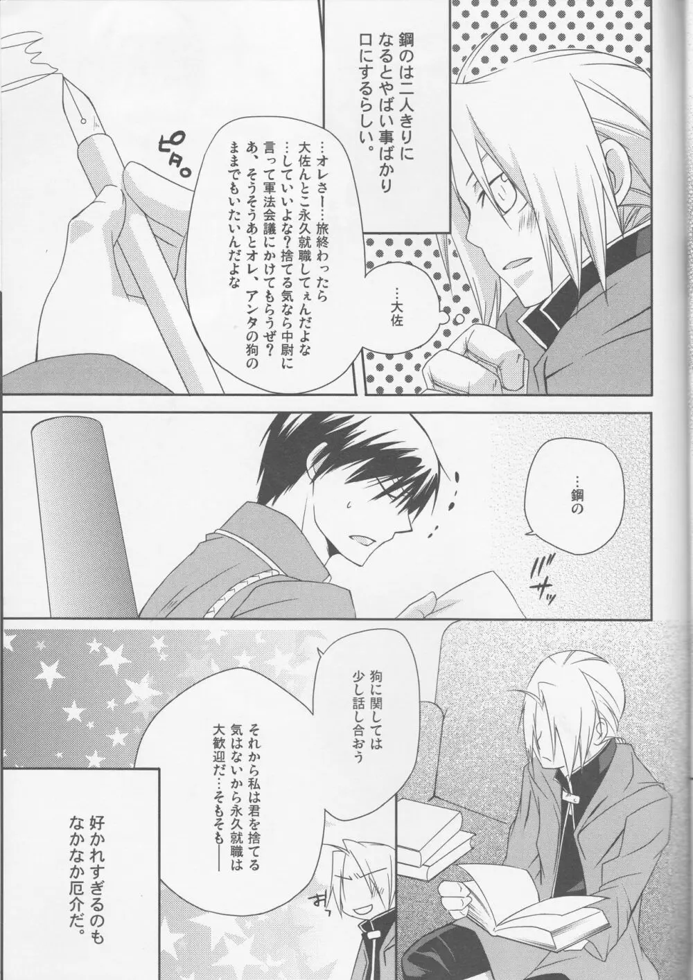 キラキラキセキ - page30