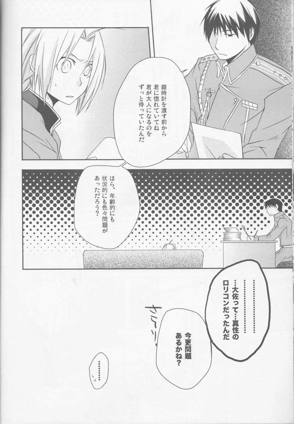 キラキラキセキ - page31