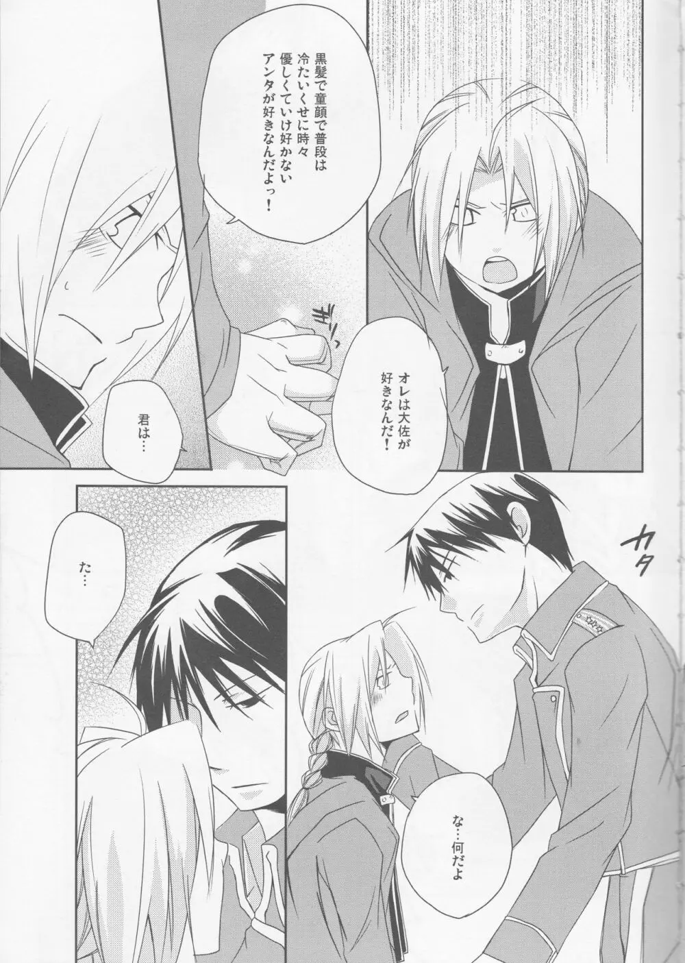 キラキラキセキ - page4
