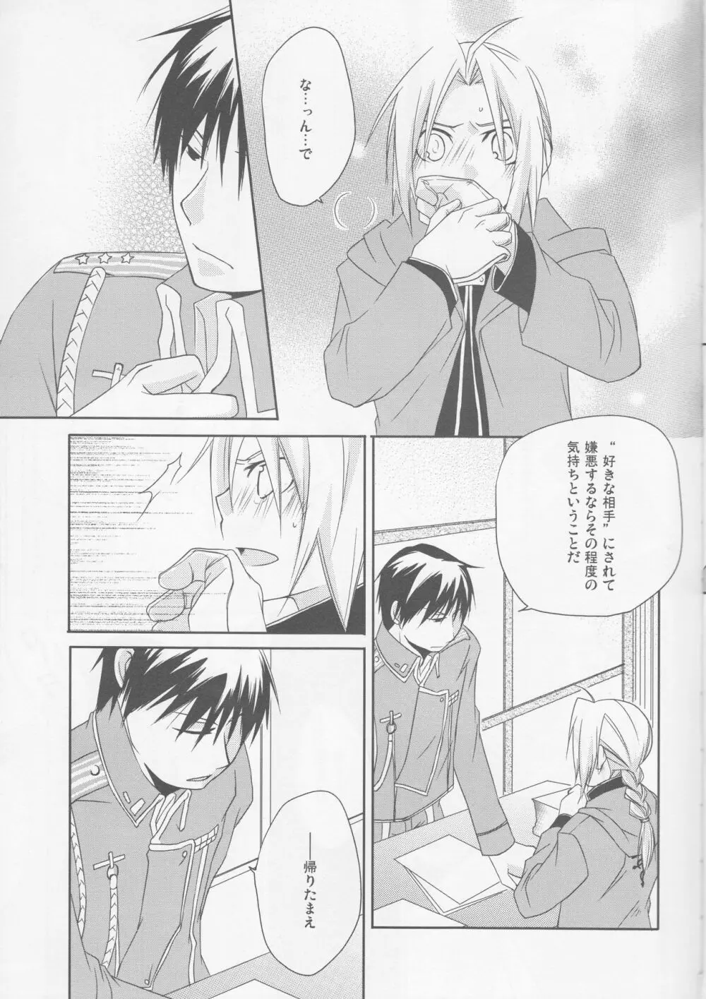 キラキラキセキ - page6