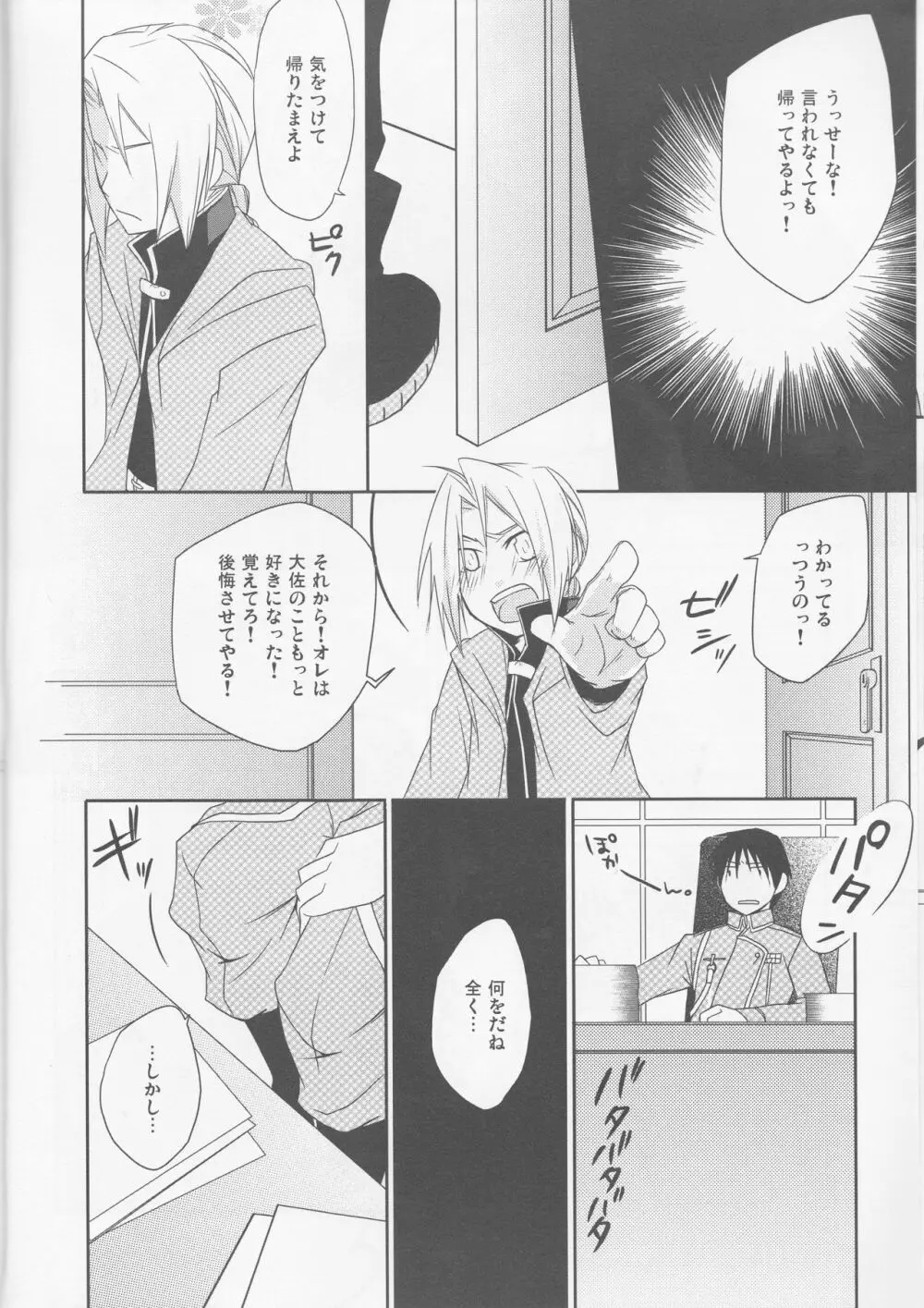 キラキラキセキ - page7