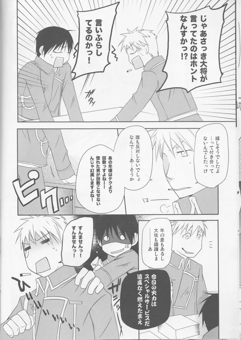 キラキラキセキ - page9