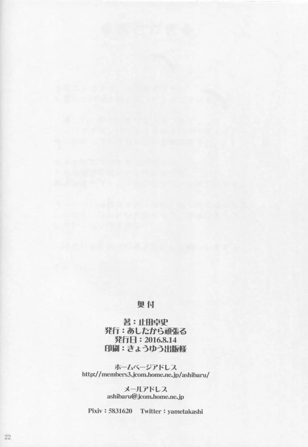 アナル舐め舐め戦艦 - page21