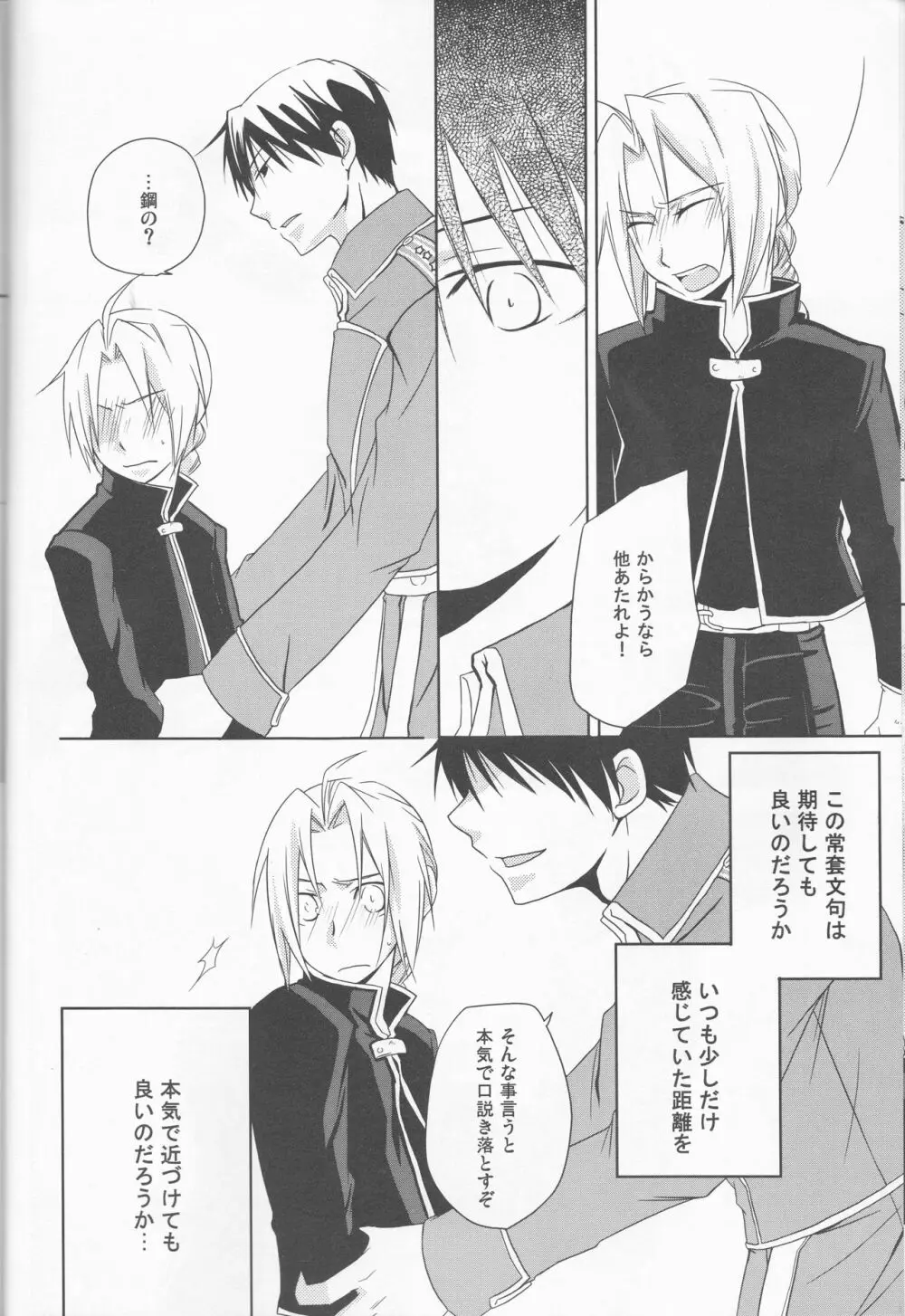 [303] mizuiro girl friend[fullmetal alchemist]rescan - page15