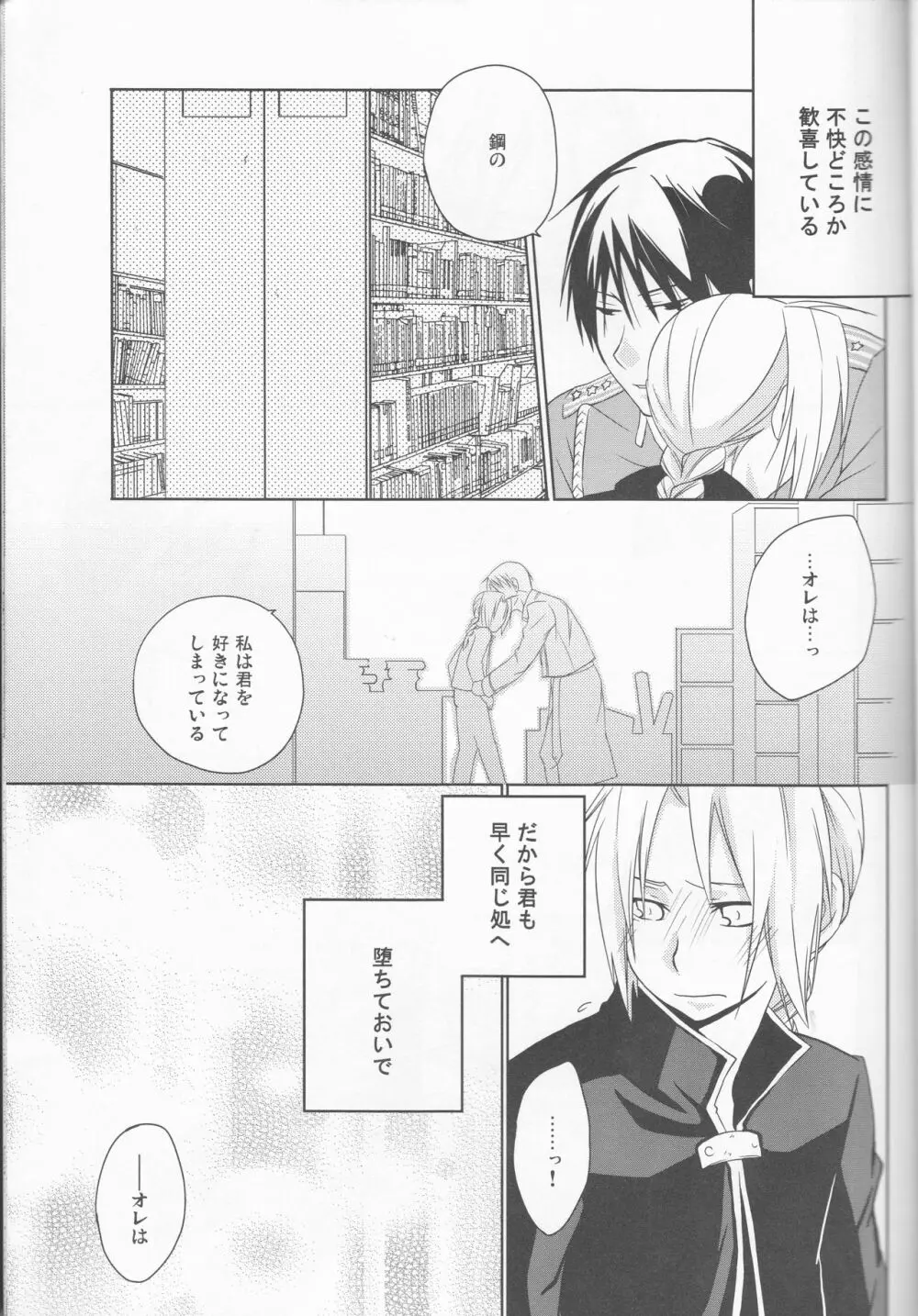 [303] mizuiro girl friend[fullmetal alchemist]rescan - page16