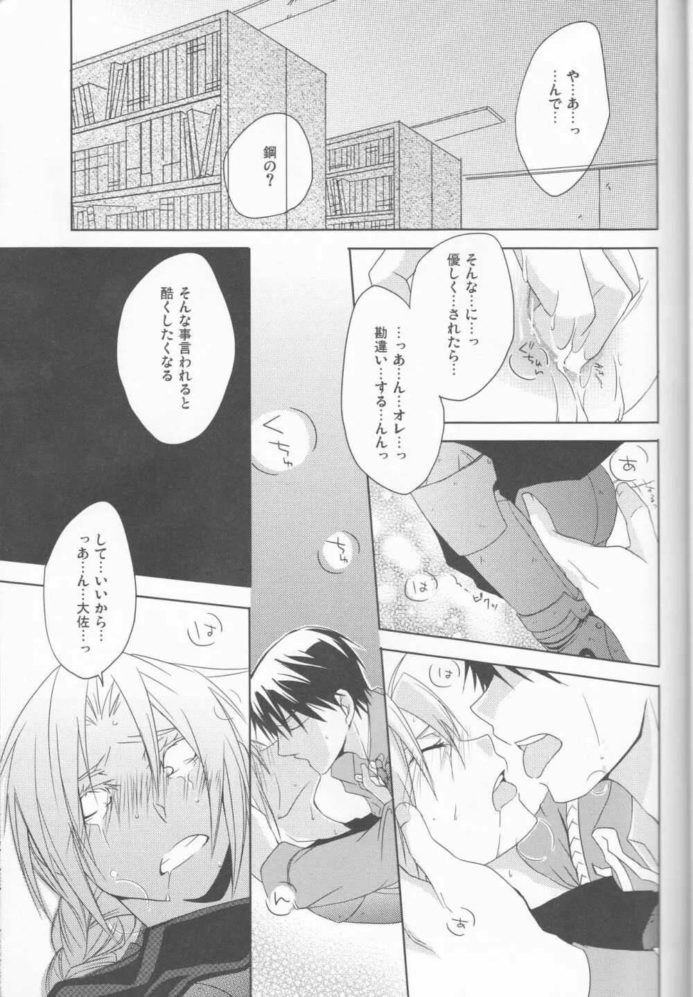 [303] mizuiro girl friend[fullmetal alchemist]rescan - page22