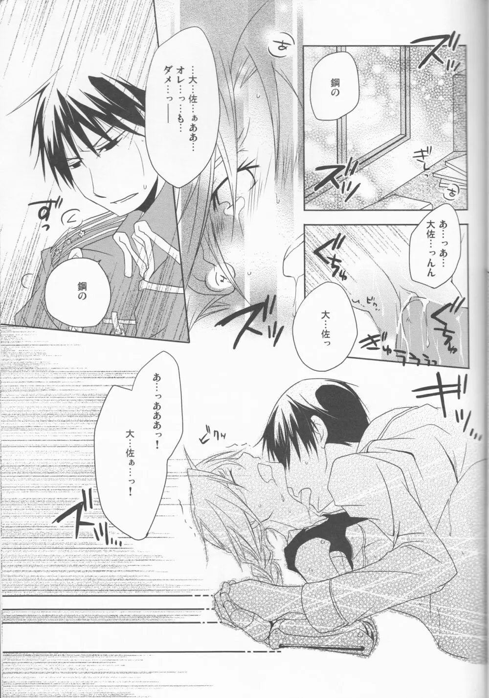 [303] mizuiro girl friend[fullmetal alchemist]rescan - page24