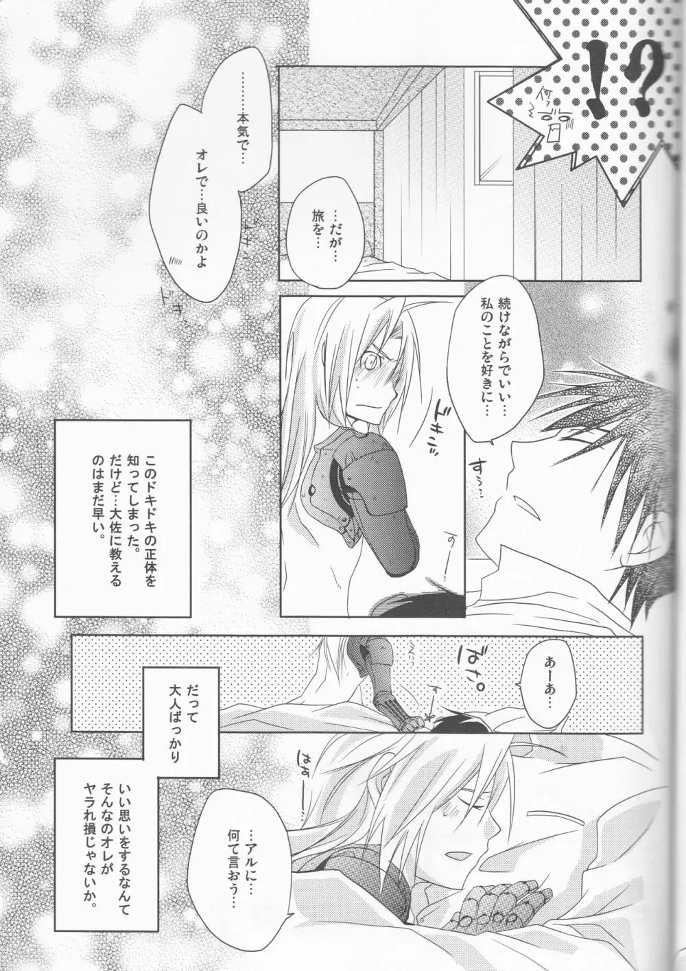 [303] mizuiro girl friend[fullmetal alchemist]rescan - page26