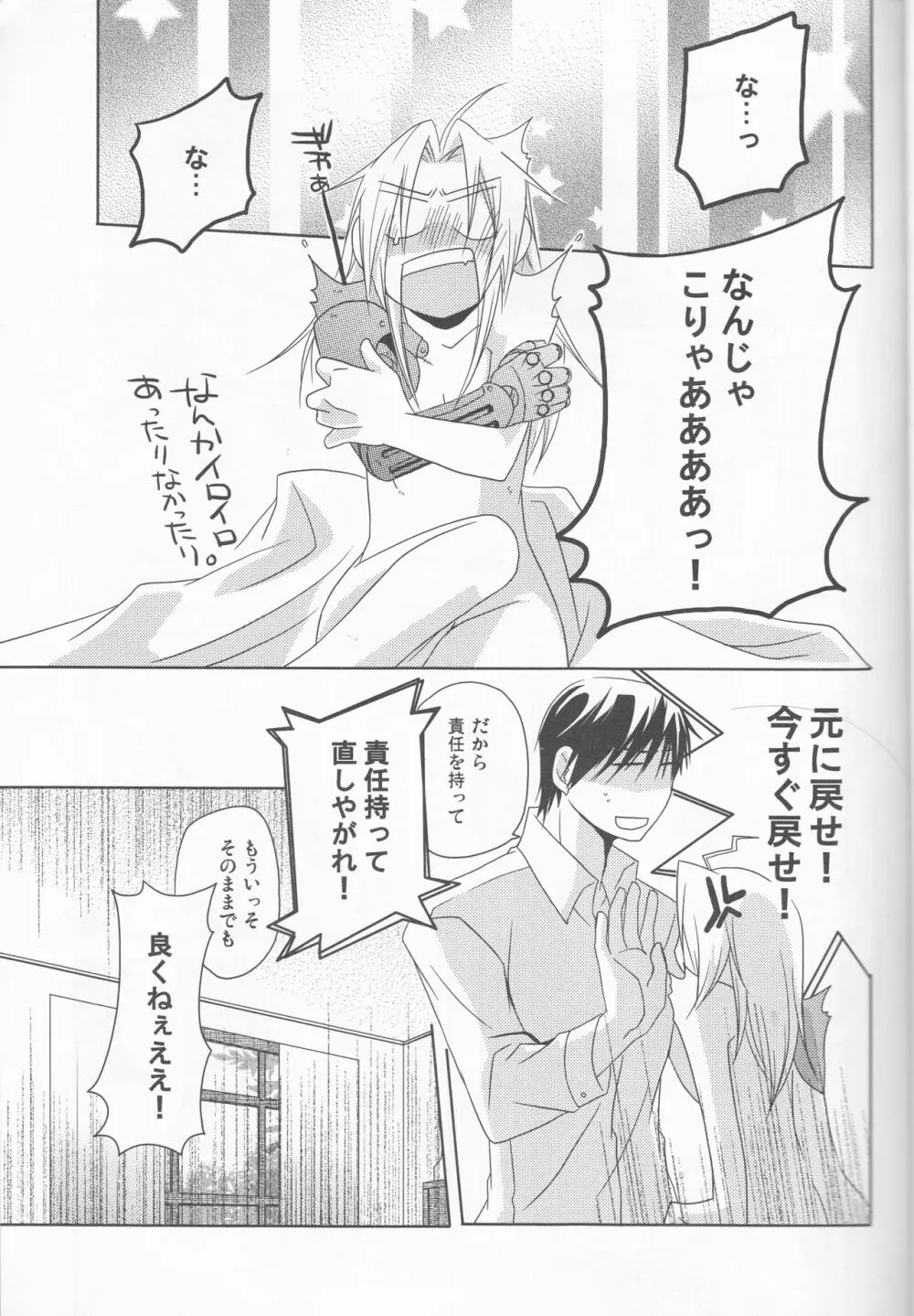 [303] mizuiro girl friend[fullmetal alchemist]rescan - page6