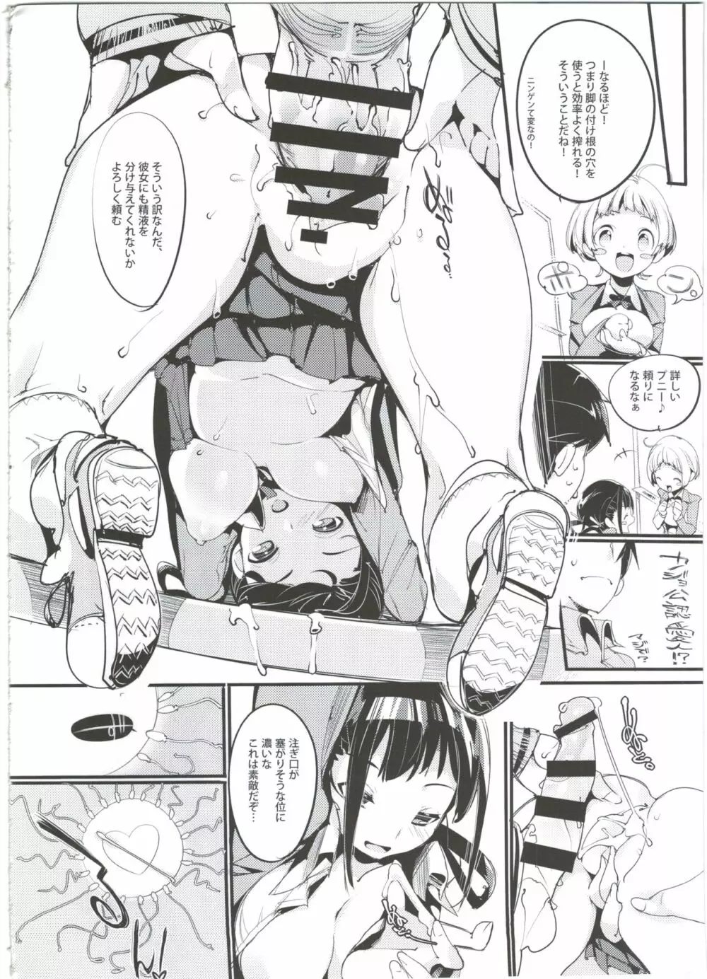 ポプ二系女子パニック！3 - page16
