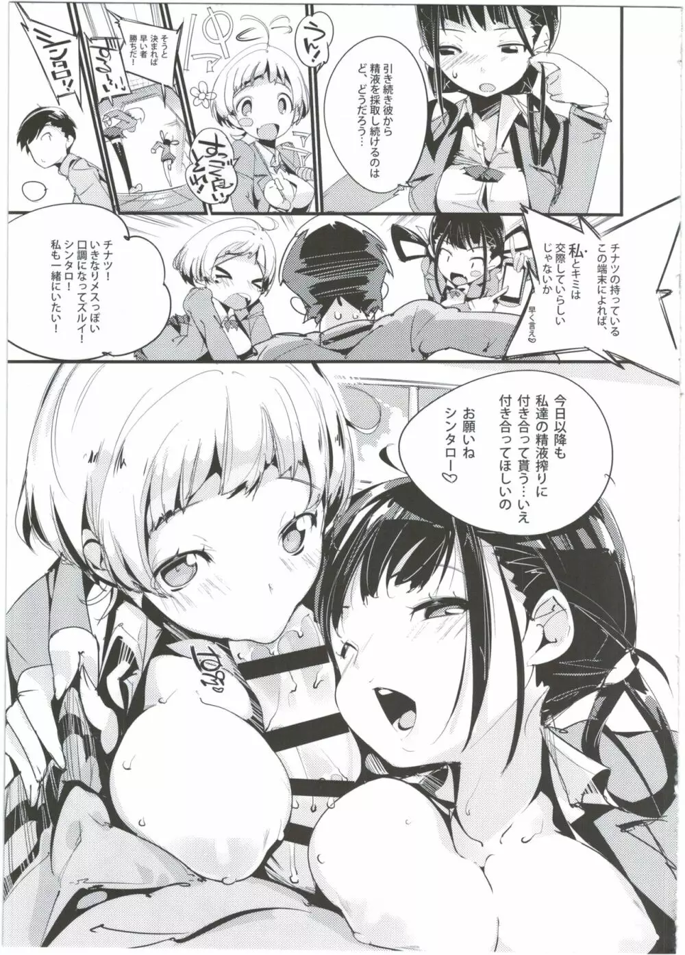 ポプ二系女子パニック！3 - page23