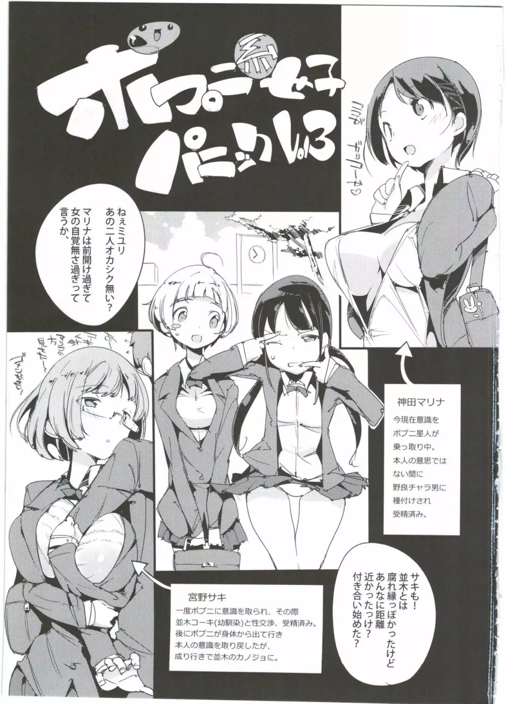 ポプ二系女子パニック！3 - page3